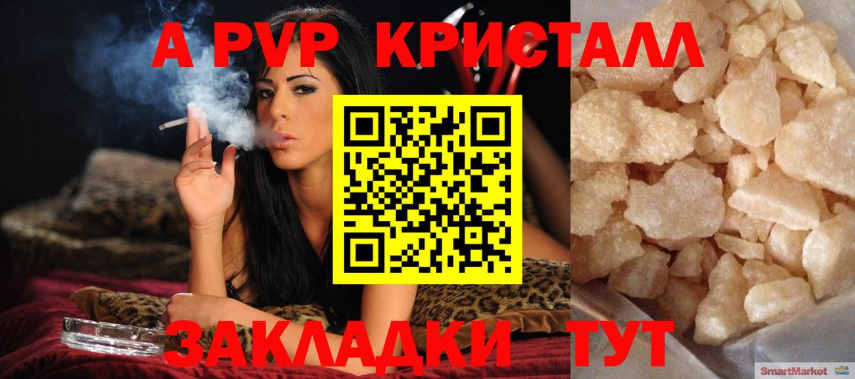 Alpha PVP кристаллы Калуга