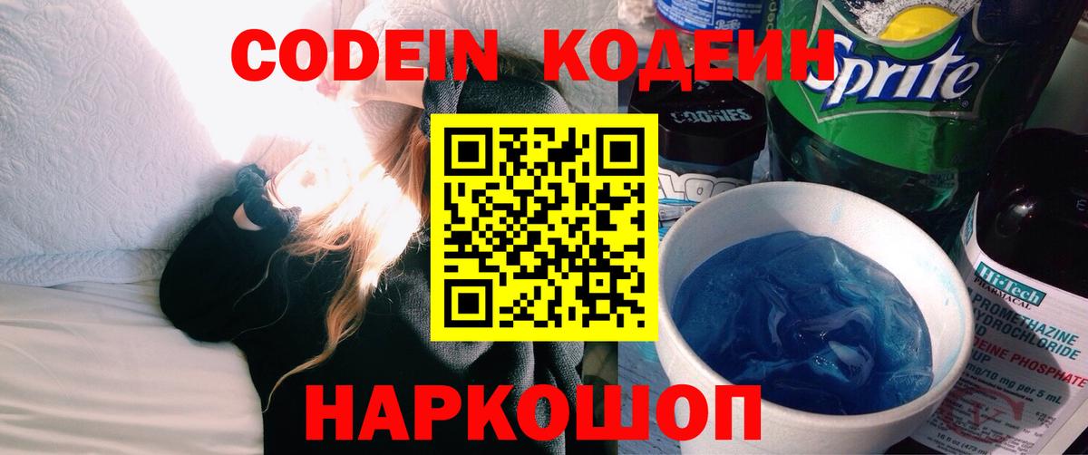 Кодеиновый сироп Lean напиток Lean (лин)  Вход с VPN  Калуга 