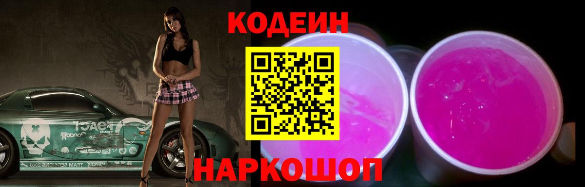 Кодеиновый сироп Lean напиток Lean (лин) Калуга