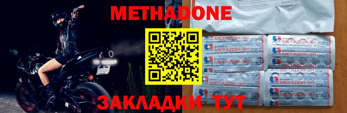 МЕТАДОН methadone Калуга